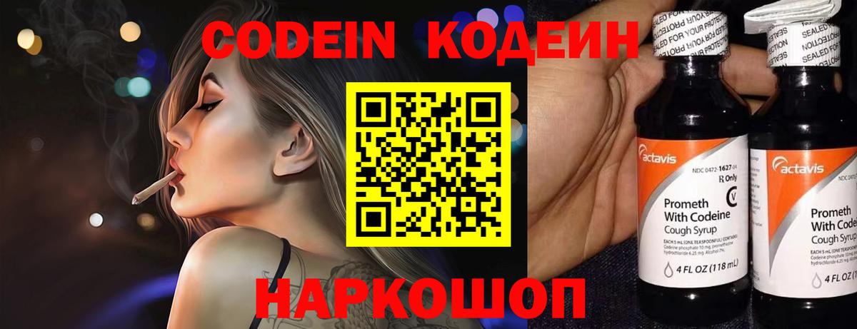 Кодеиновый сироп Lean напиток Lean (лин)  Новороссийск  Codein напиток Lean (лин) 
