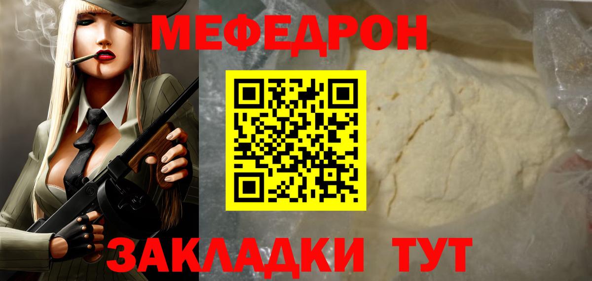 Мефедрон mephedrone  MEGA онион  Новороссийск  МЕФ  МЯУ-МЯУ 