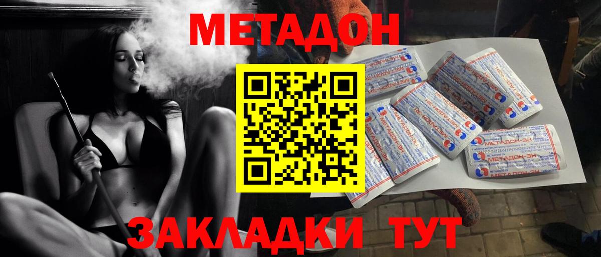 МЕТАДОН VHQ  Новороссийск  МЕТАДОН мёд 